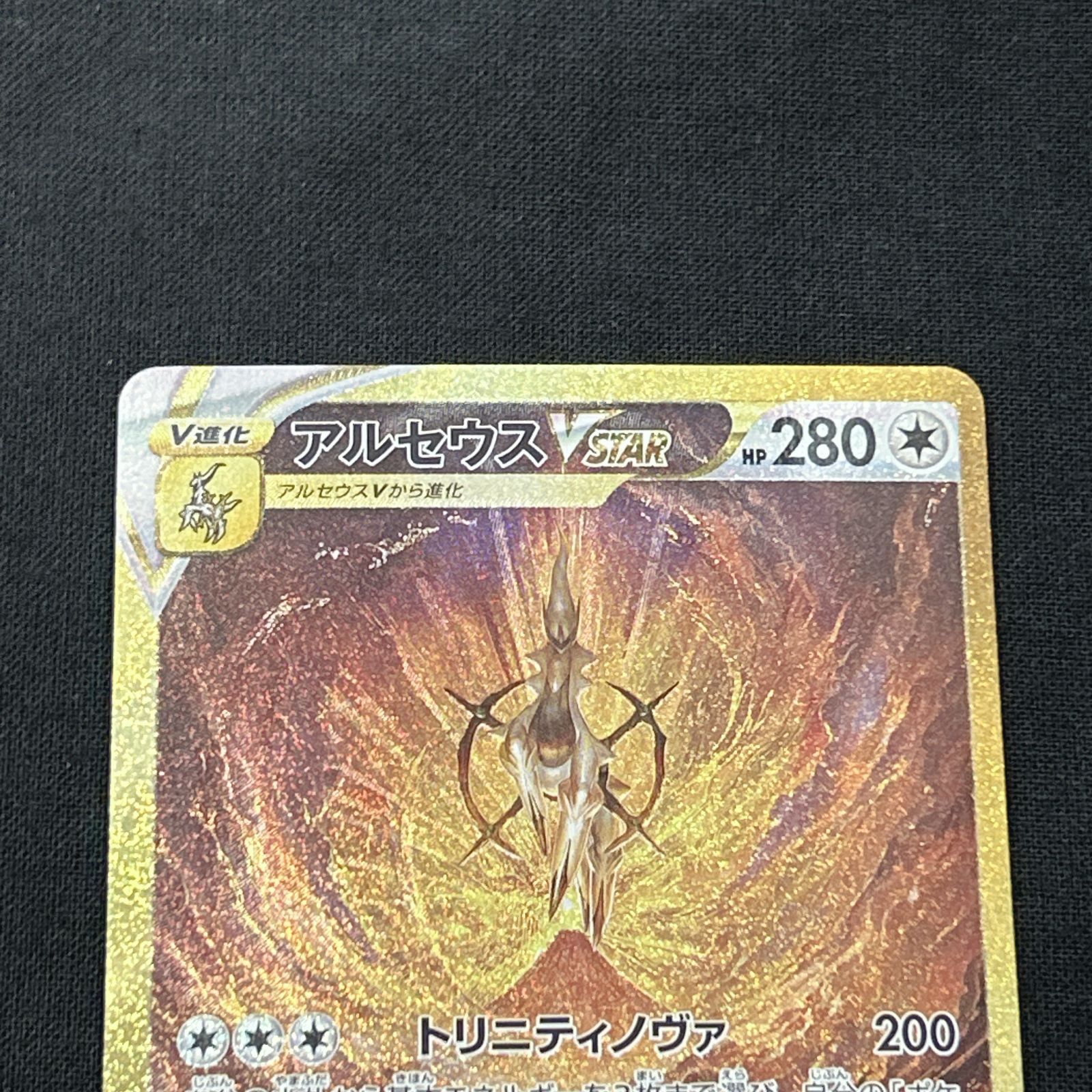 浜館56 1379 ポケモンカード ポケカ アルセウスVSTAR S 12 a 262 172 UR 品