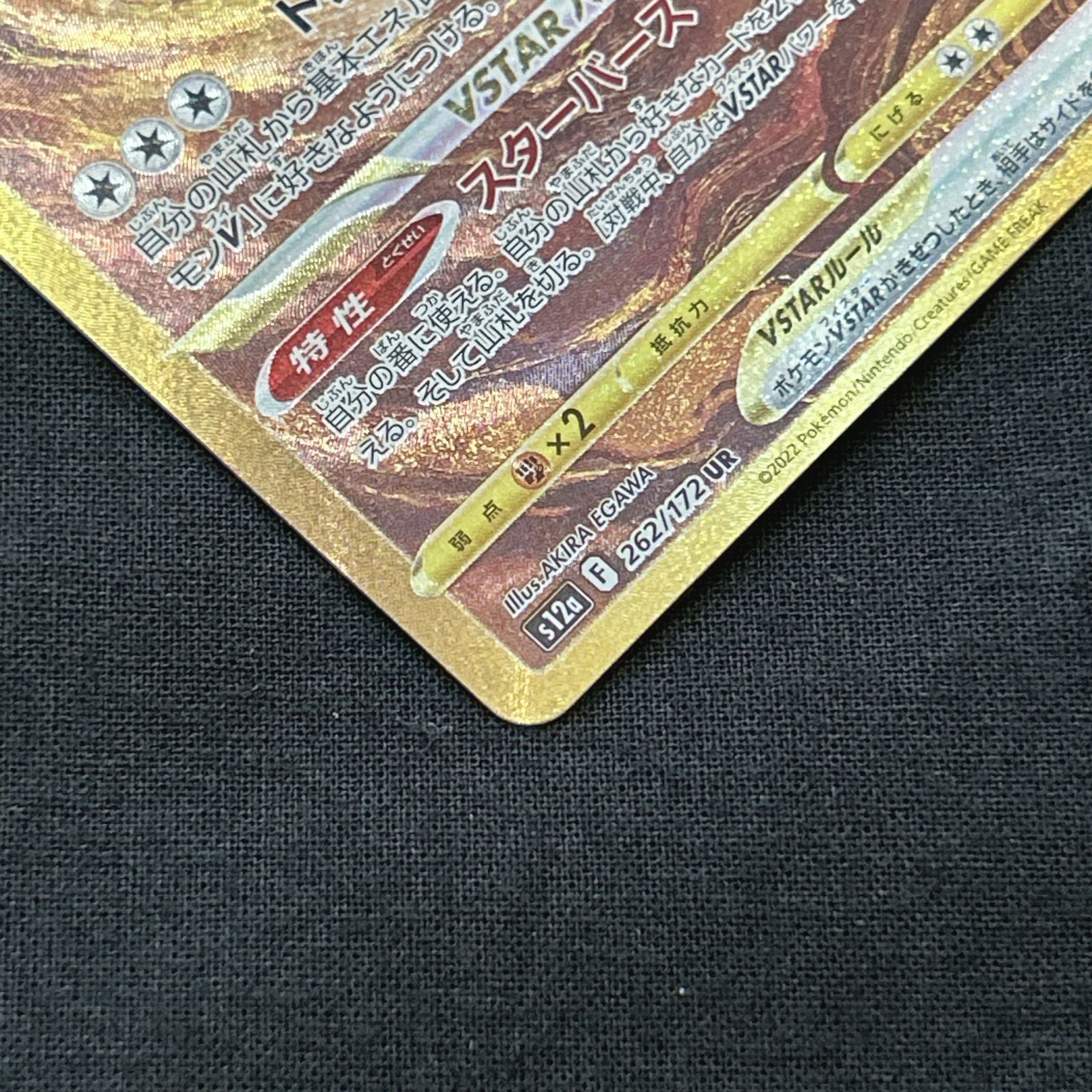 アルセウスVSTAR