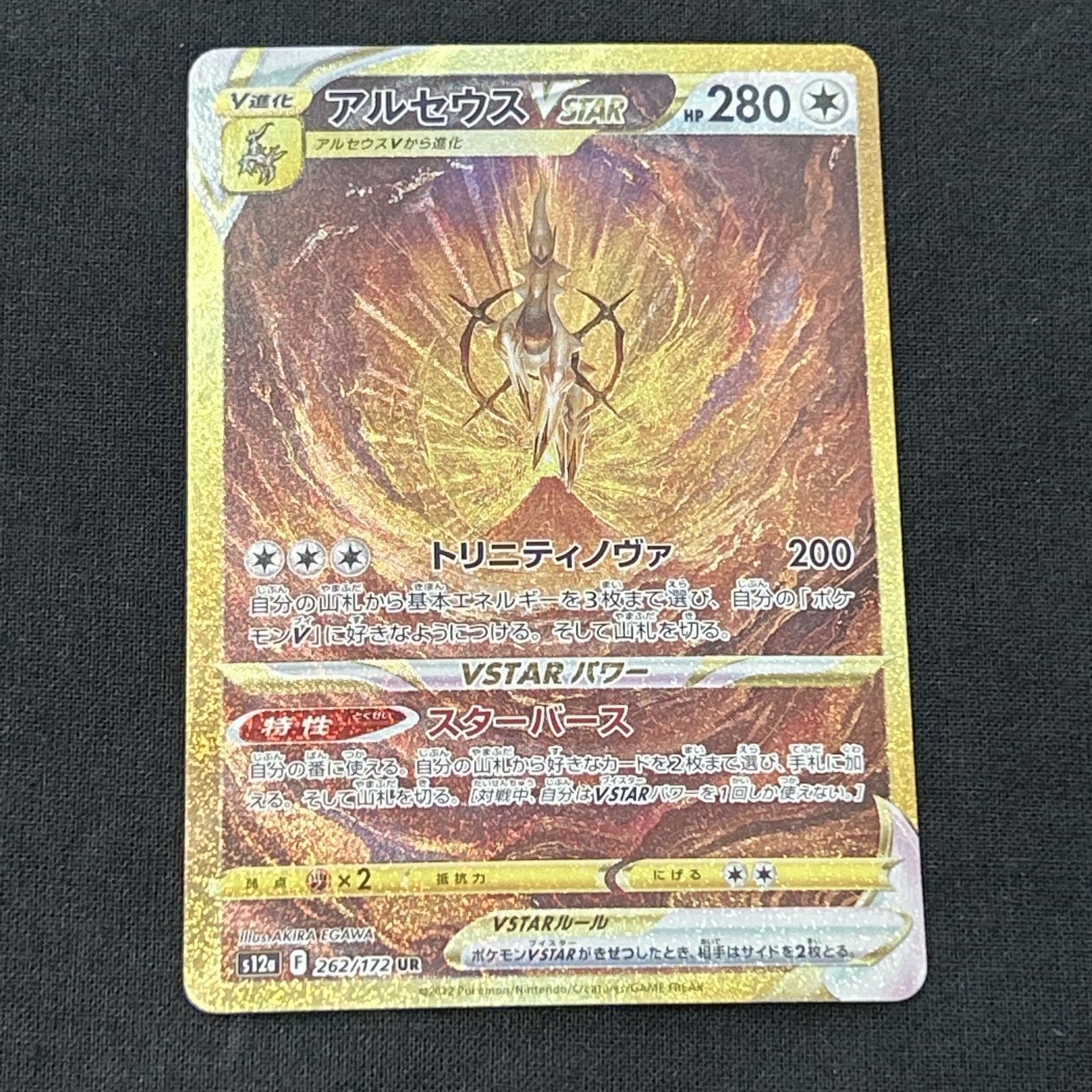 浜館56 1379 ポケモンカード ポケカ アルセウスVSTAR S 12 a 262 172 UR 品