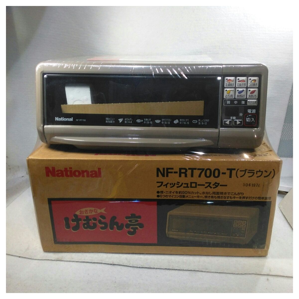 未使用品】置き古し ナショナル フィッシュロースター おさかなけむら