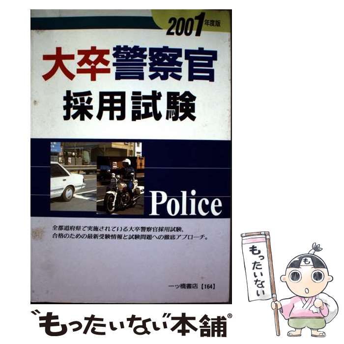 【中古】 高卒警察官採用試験 2007年度版 公務員試験情報研究会 中古】 高卒警察官採用試験 2007年度版 / 公務員試験情報研究会