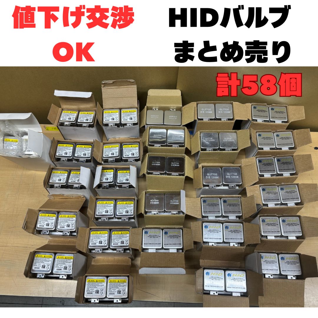在庫一掃セール！値下げ交渉OK！】 HIDバルブ D1R 6000k 8000k D1S
