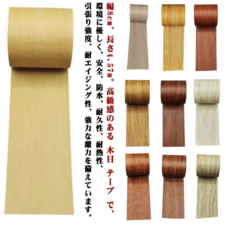 木目 テープ 防水 防カビ マスキングテープ 木目調シール 木目調テープ 強い粘着力 貼るだけ 木口テープ 家具修理テープ フローリング 巾木 ウォールナット DIY リメイクシート 防水 防油 防汚#zjjj3570