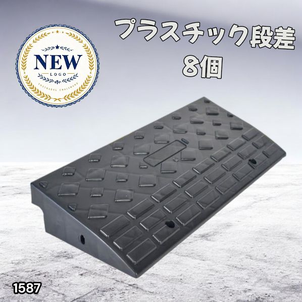 プラスチック製 段差スロープ 段差 スロープ 幅60cm 高さ10cm 公式 (2