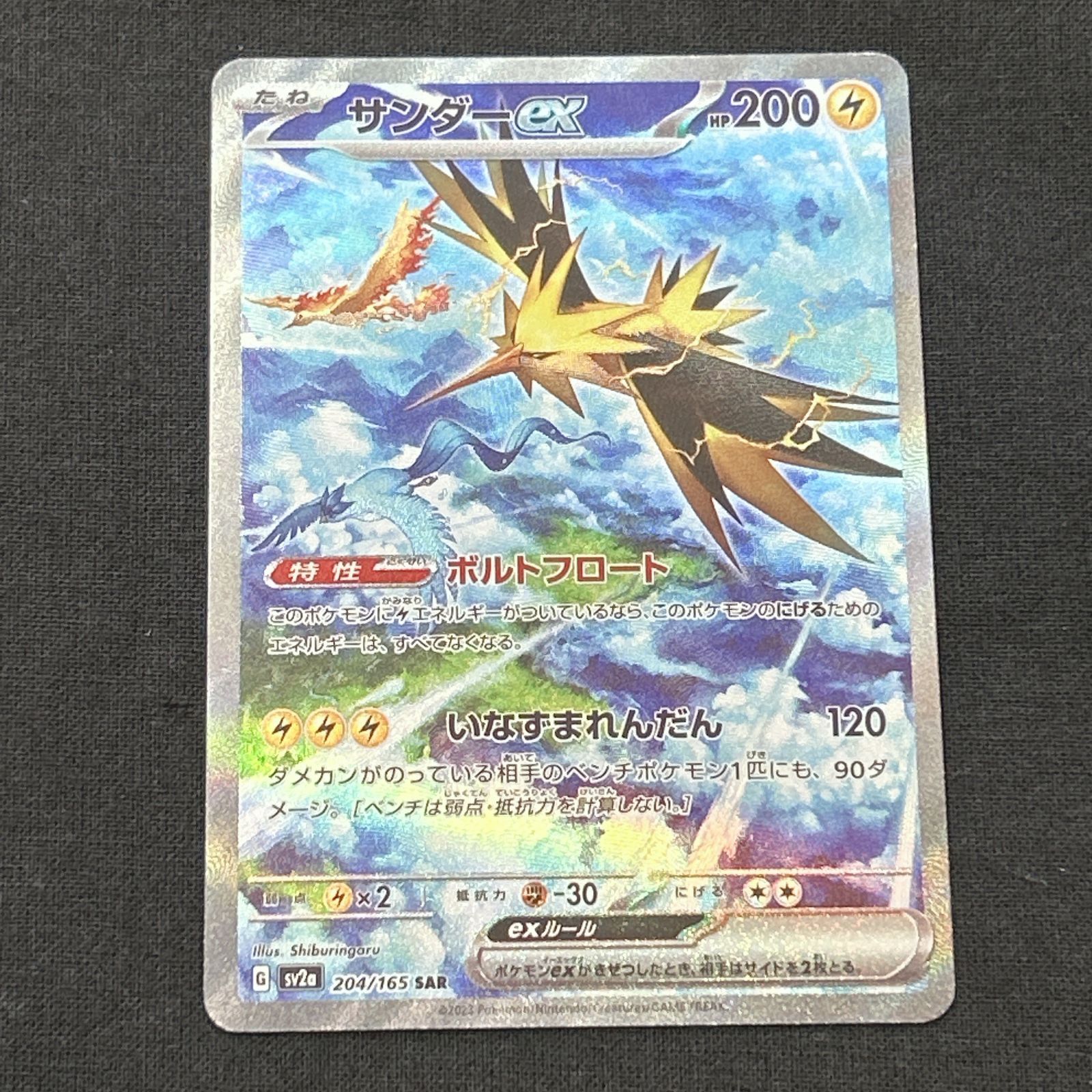 浜館56 1380 ポケモンカード ポケカ サンダーex SV 2 a 204 165 SAR 品