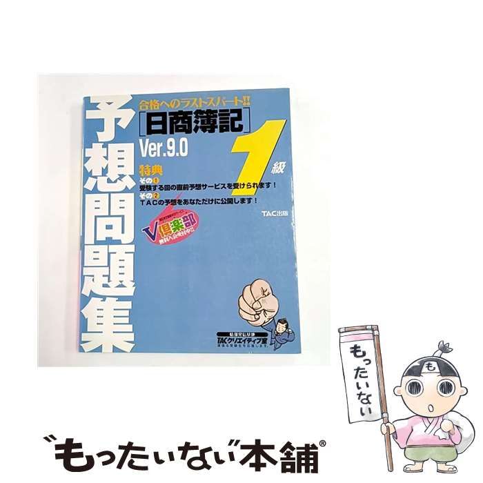 日商簿記1級 | 資格本のTAC出版書籍通販サイト TAC出版