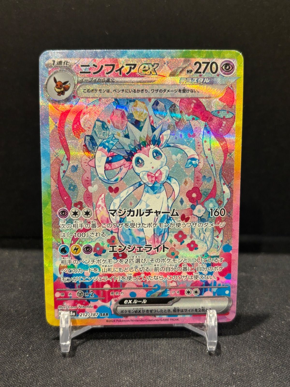状態Aニンフィアex SAR (212⁄187) [SV8a] の通販・買取価格 ポケモン