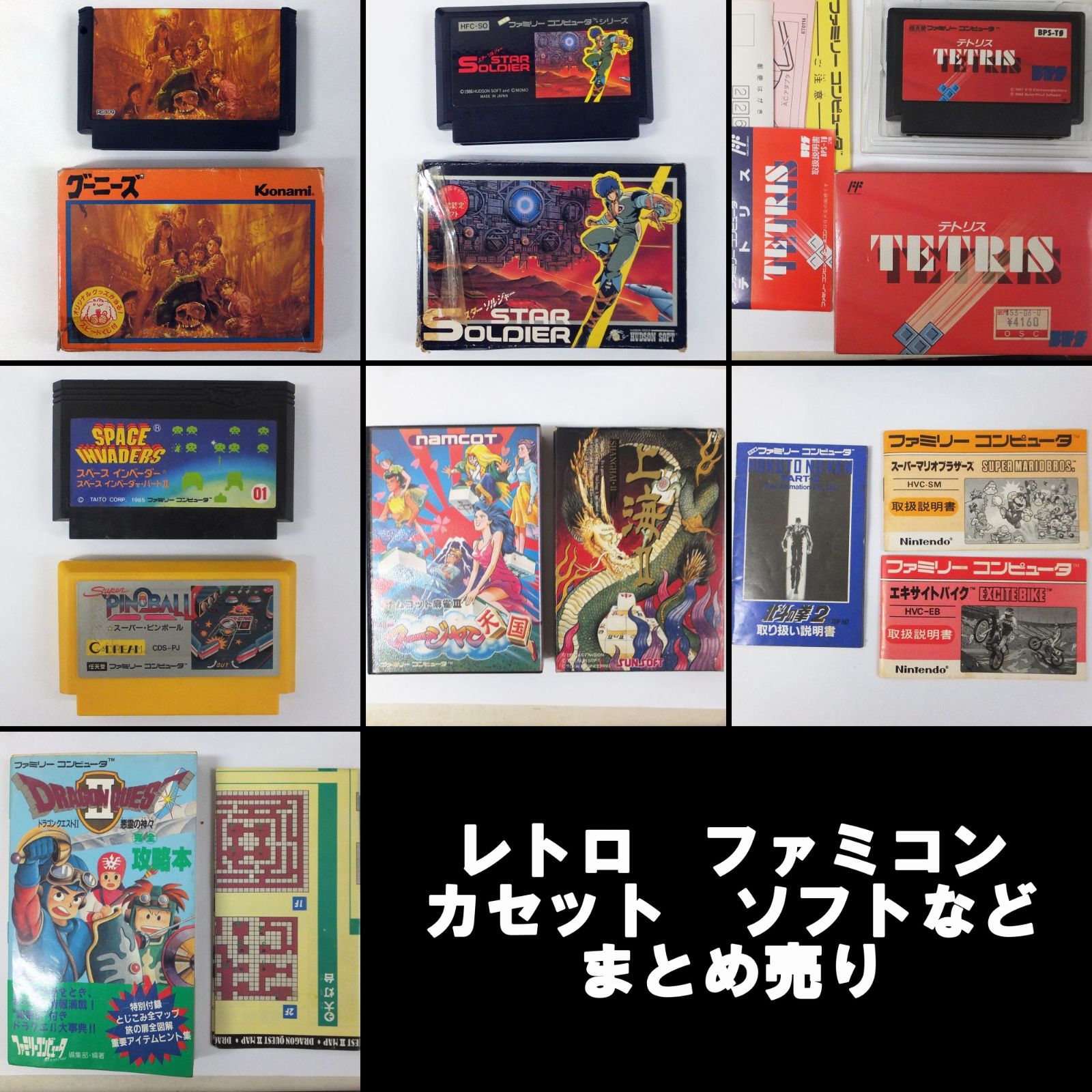 R 784 レトロ ファミコン カセット ソフトなど まとめ売り 15