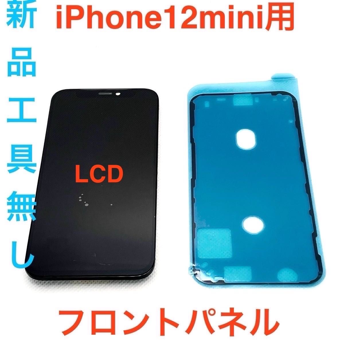 Apple iPhone12mini ジャンク扱い ディスプレイのみ不良 iPhone12mini