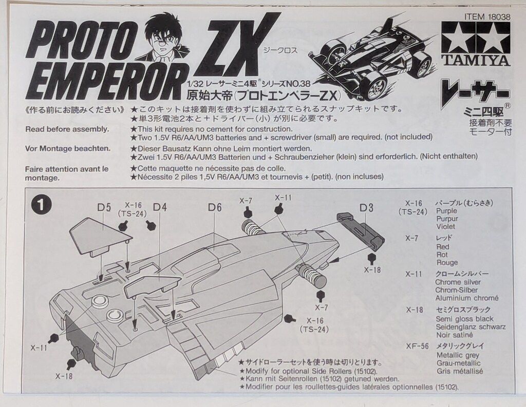 タミヤ レーサーミニ四駆 スポット生産版 原始大帝 プロトエンペラーZX