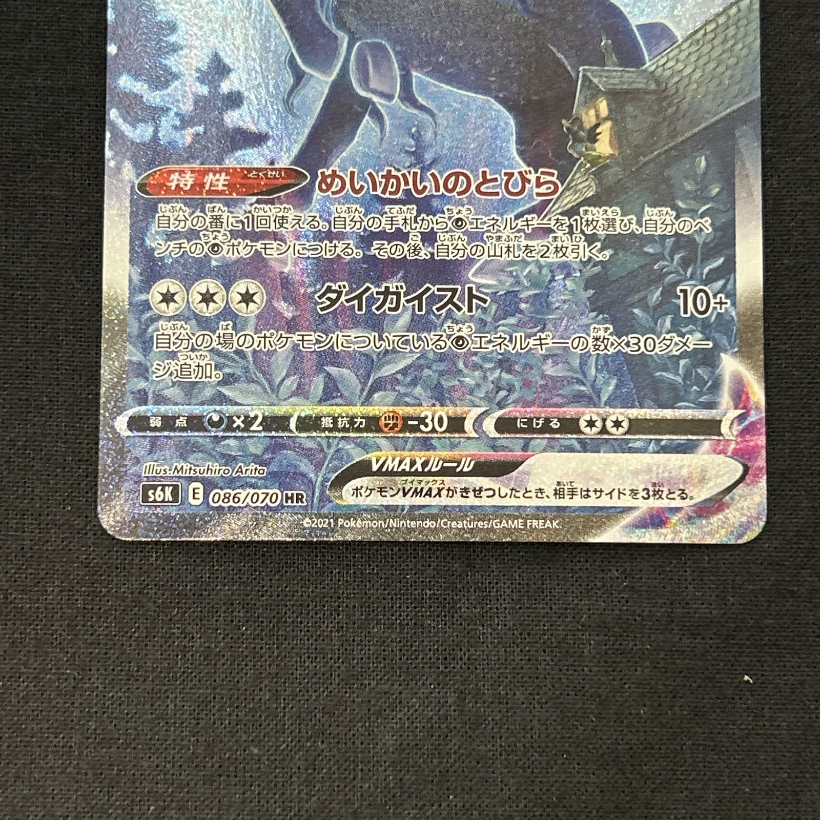 浜館56-1383] ポケモンカード ポケカ こくばバドレックスVMAX S6K 086