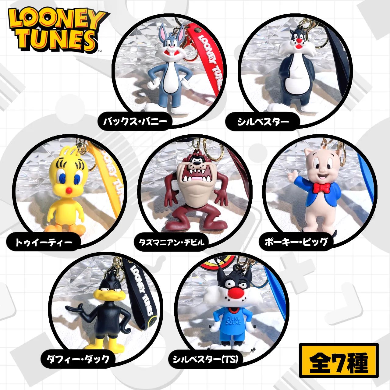 ルーニーテューンズ キャラキーホルダー［全7種］ - メルカリ