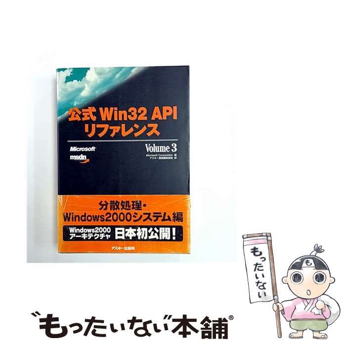 【3冊セット】Windows 95 APIバイブル 1～3 セット Windows95 APIバイブル1 Win32編（株式会社スリーエーシステムズ 株式