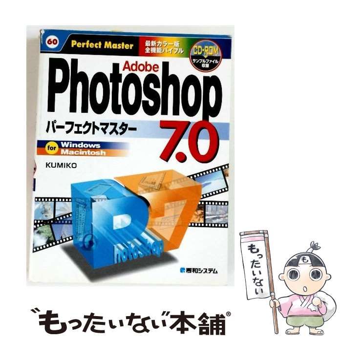 中古】 Adobe Photoshop 7.0パーフェクトマスター For Windows