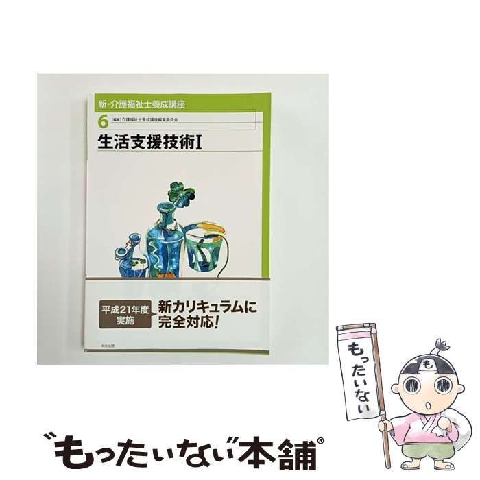 新　介護福祉士養成講座 最新 介護福祉士養成講座14 障害の理解 第3版: 養成 | 中央法規出版