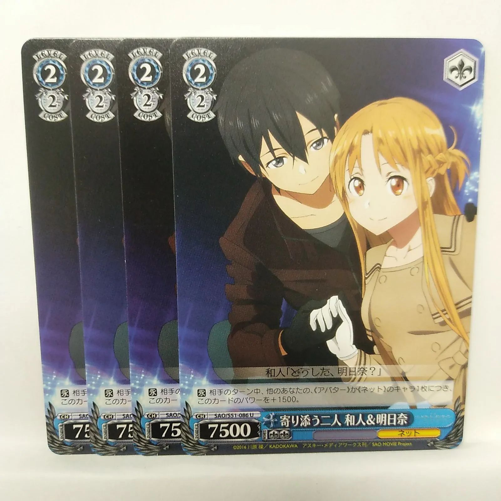ヴァイス SAO】寄り添う二人 和人&明日奈 N 4枚セット - メルカリ