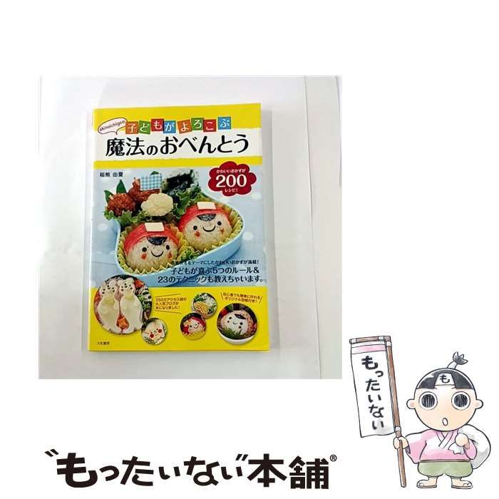 中古】 akinoichigoの子どもがよろこぶ魔法のおべんとう （みんなの