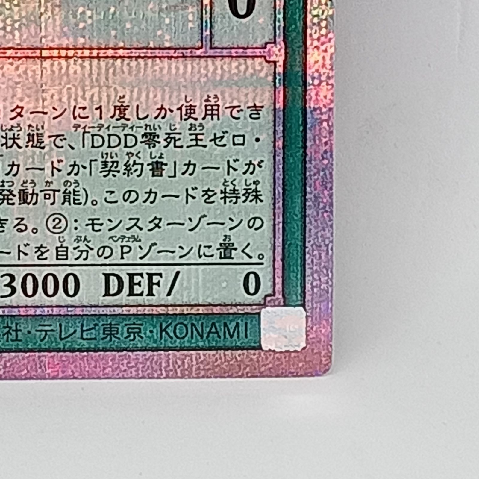 DDD零死王ゼロマキナ プリズマ 座標一致 遊戯王 DDD零死王ゼロマキナ