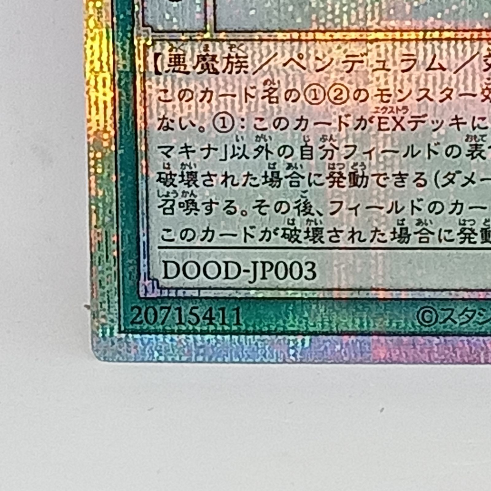 DDD零死王ゼロマキナ(プリズマティックシークレット) - メルカリ