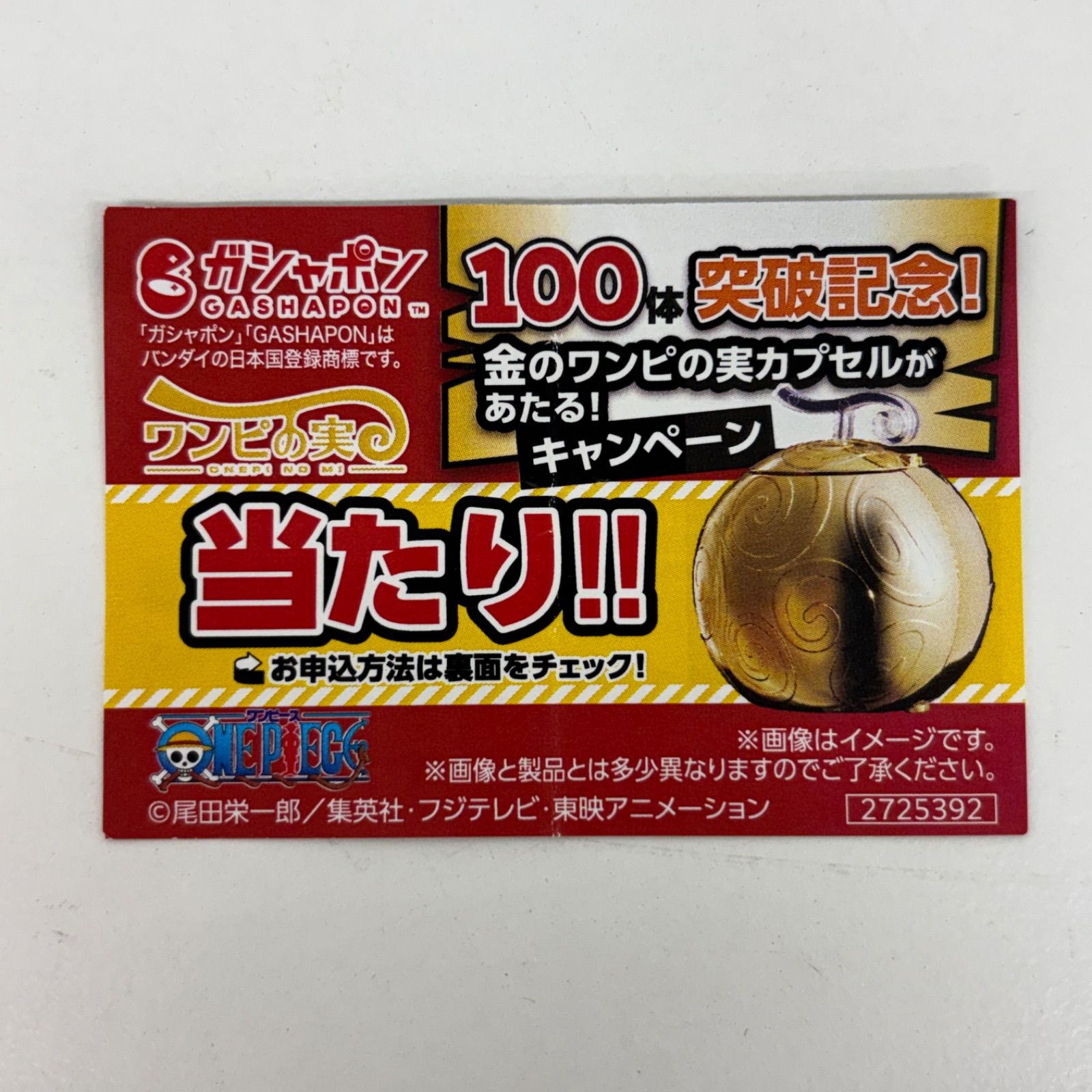 ワンピース 金の実・カプセル 金のワンピの実カプセル LF1748 f099
