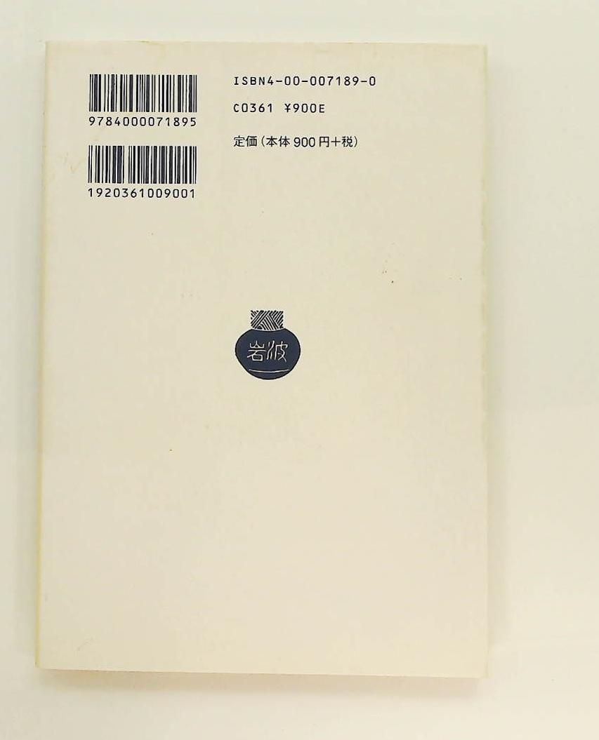 百姓伝記 下 ワイド版岩波文庫 古島 敏雄 岩波書店 - メルカリ