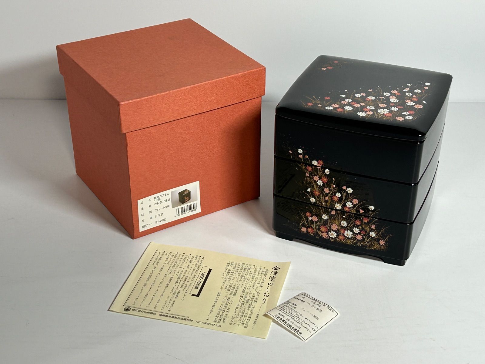 会津塗 漆器 ミニ重箱 3段 コスモス 花柄 うるし塗【未使用