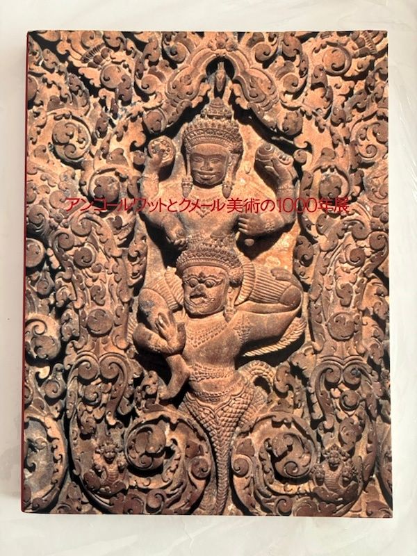 アンコールワットとクメール美術の1000年展 Angkor Vat and A