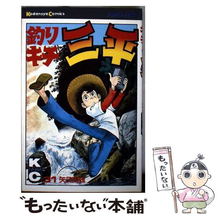 【中古】 釣りキチ三平 31/ 矢口高雄 中古】 釣りキチ三平 31 / 矢口高雄 / 講談社 - メルカリ