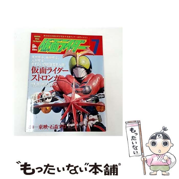 中古】 仮面ライダー v.7 仮面ライダーストロンガー (Kodansha