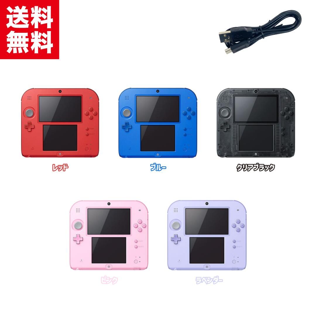 Nintendo 2 DS 本体 すぐ遊べるセット 選べる タッチペン 互換ケーブル付き 任天堂 ニンテンドー