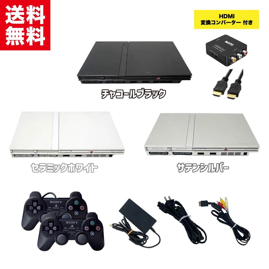 SONY PlayStation 2 薄型 本体 2人ですぐ遊べるセット ケーブル コントローラー 2付き ソニー PS プレイステーション2 SCPH 70000 77000 HD