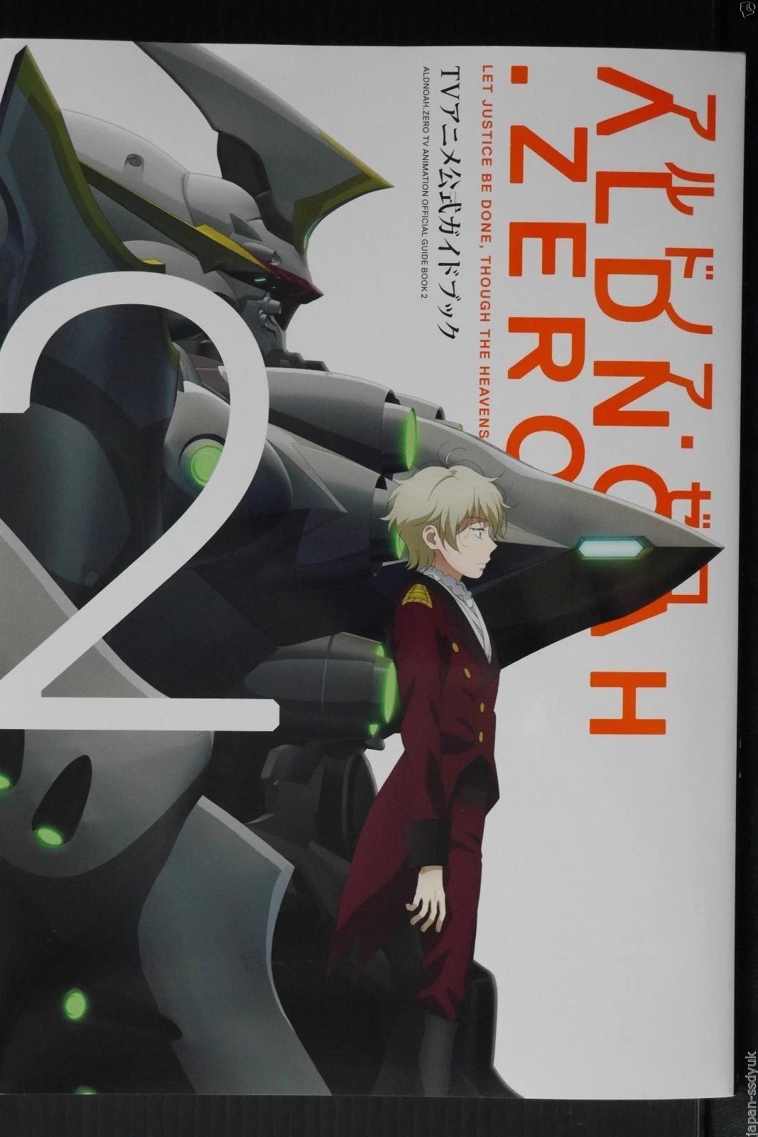 【美品】アルドノア・ゼロTVアニメ公式ガイドブック 2 アルドノア・ゼロ TVアニメ公式ガイドブック 2