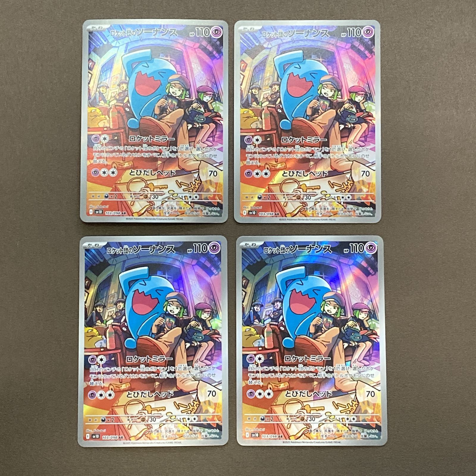 浜館56-1351] ポケモンカード ポケカ ロケット団のソーナンス SV10 103