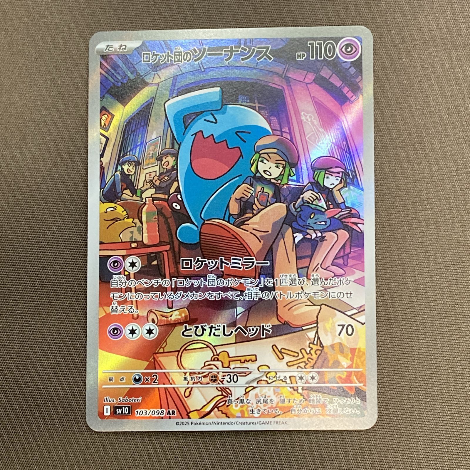 浜館56-1352] ポケモンカード ポケカ ロケット団のソーナンス SV10 103