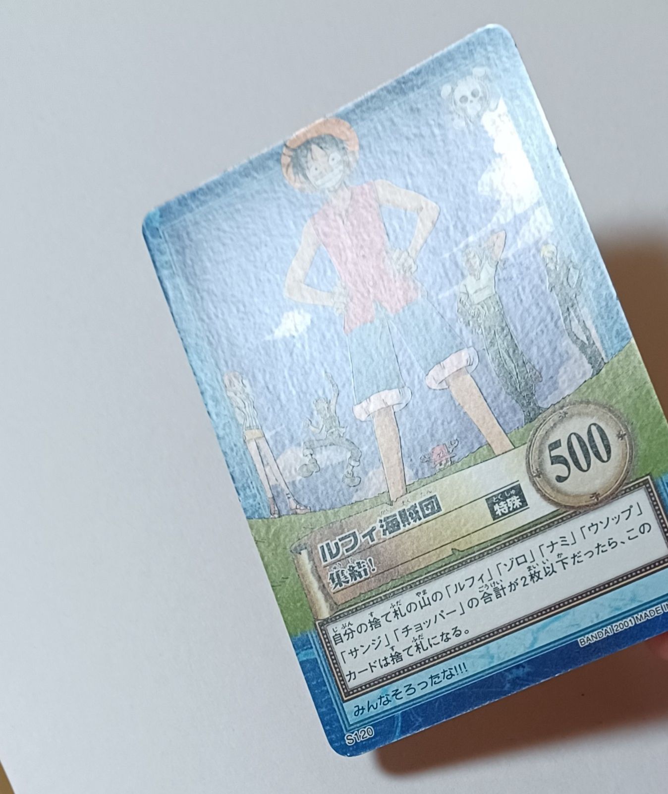 ② S120 ルフィ海賊団 ／ 集結！ ワンピース カードダス ハイパー