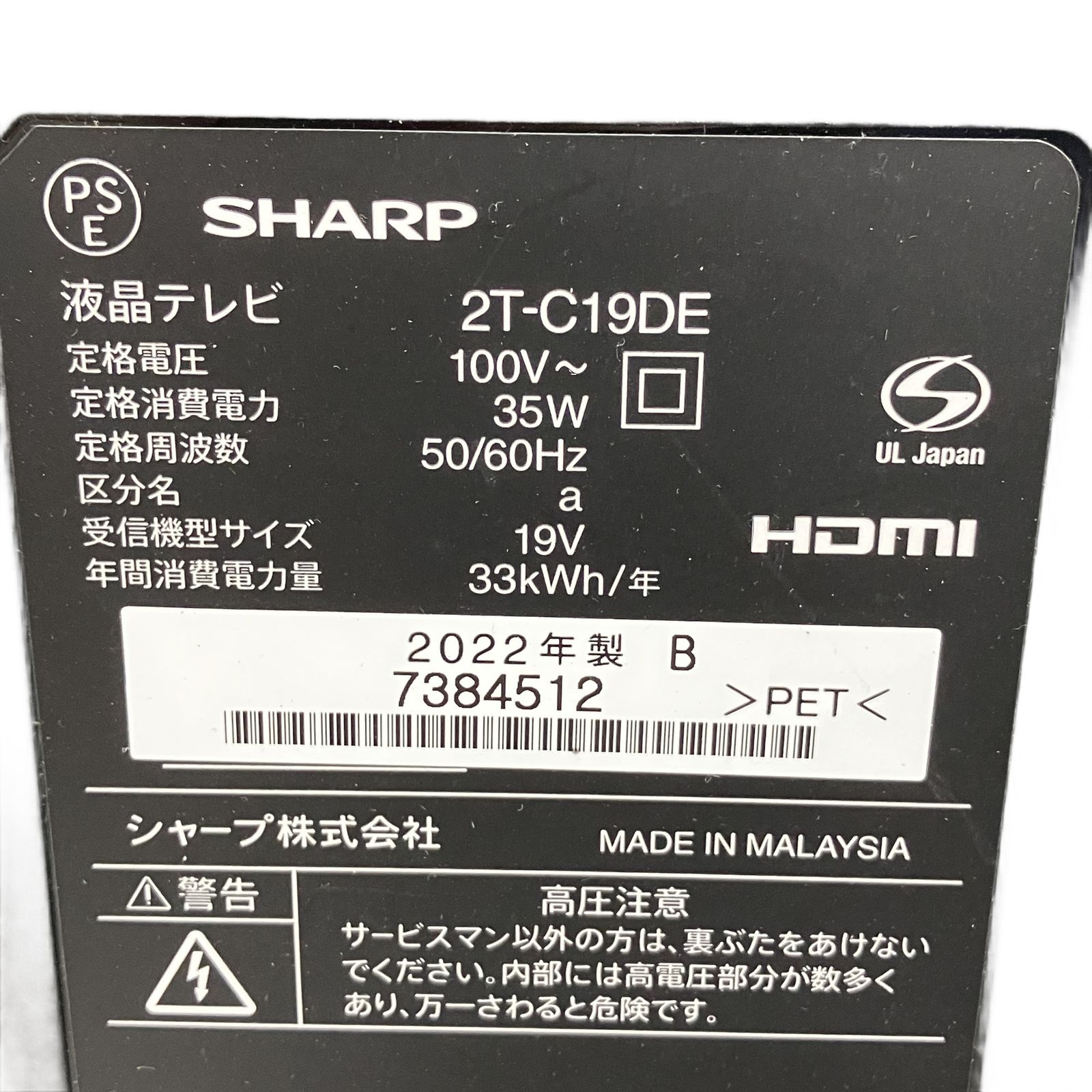 SHARP シャープ 2T-C19DE-B 2022年製 AQUOS アクオス SHARP シャープ 2T-C19DE-B 2022年製 AQUOS アクオス シャープ AQUOS