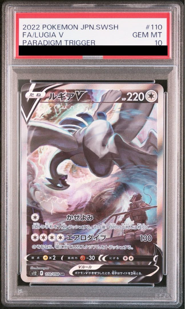 PSA10】ルギアV SR 110/098 1枚 - メルカリ