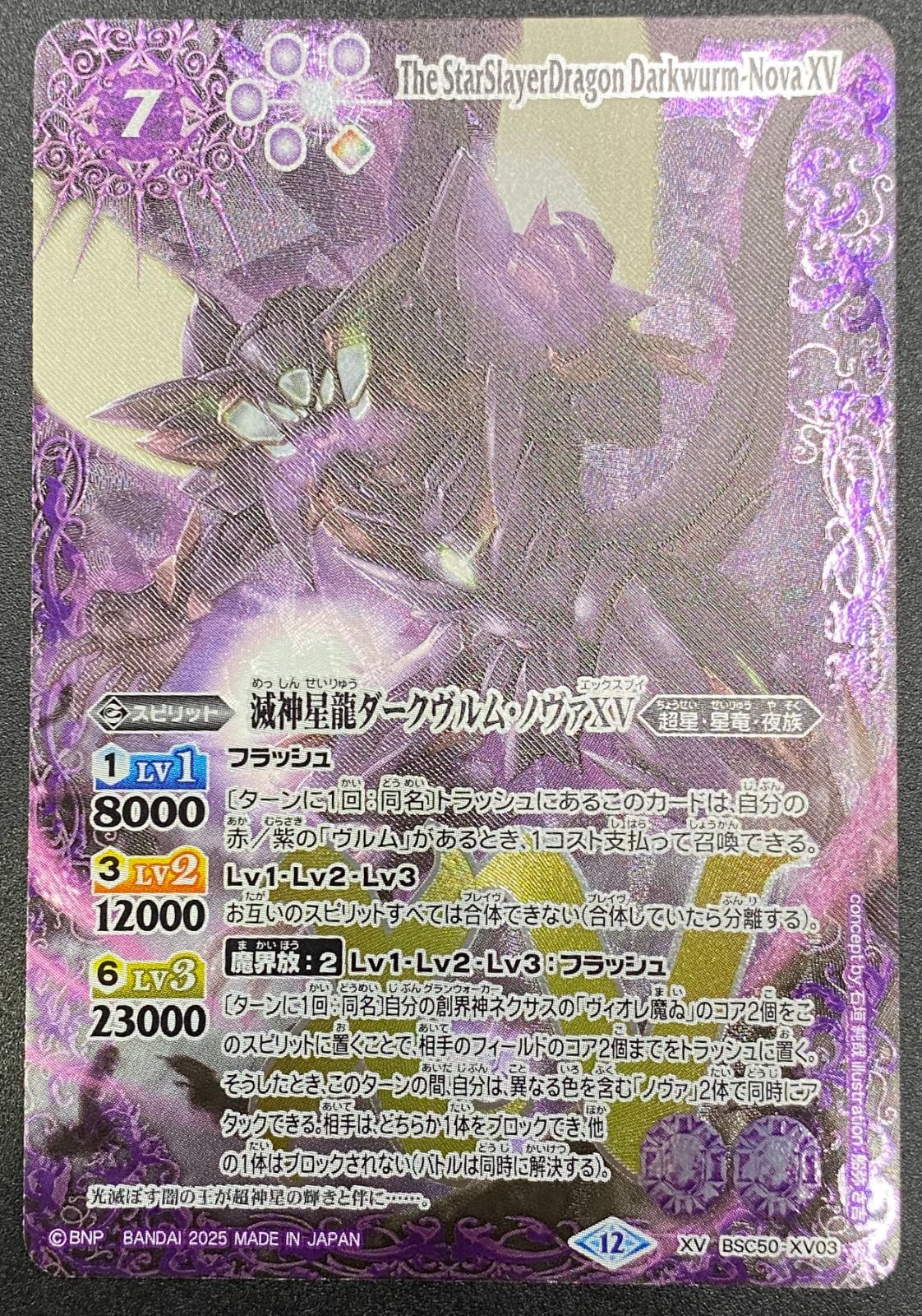 バトルスピリッツ バトスピ 滅神星龍ダークヴルム・ノヴァXV XVレア