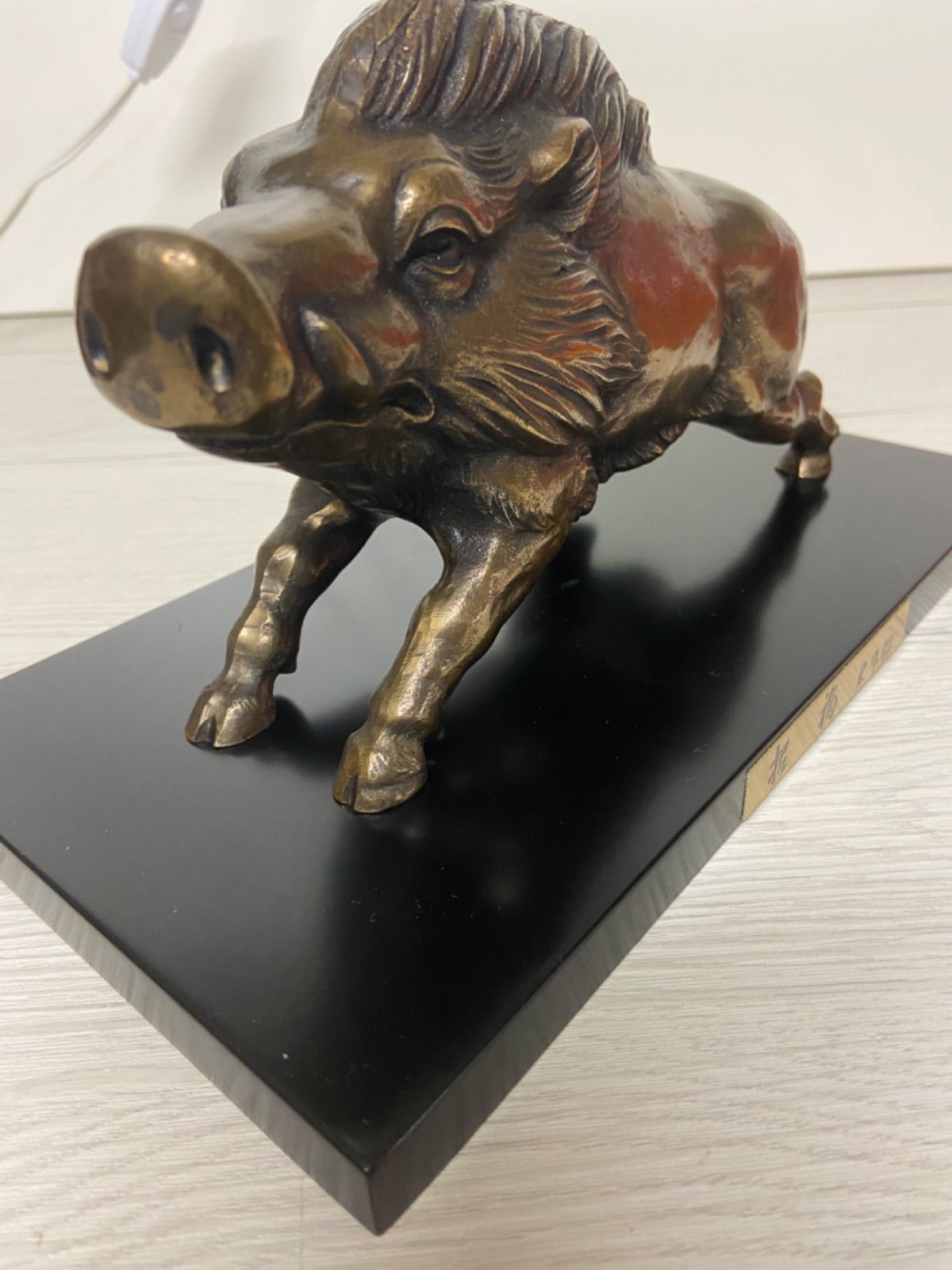 現状お渡し品 伝統美術品 開運 干支 亥 いのしし 置物 高岡銅器 - メルカリ