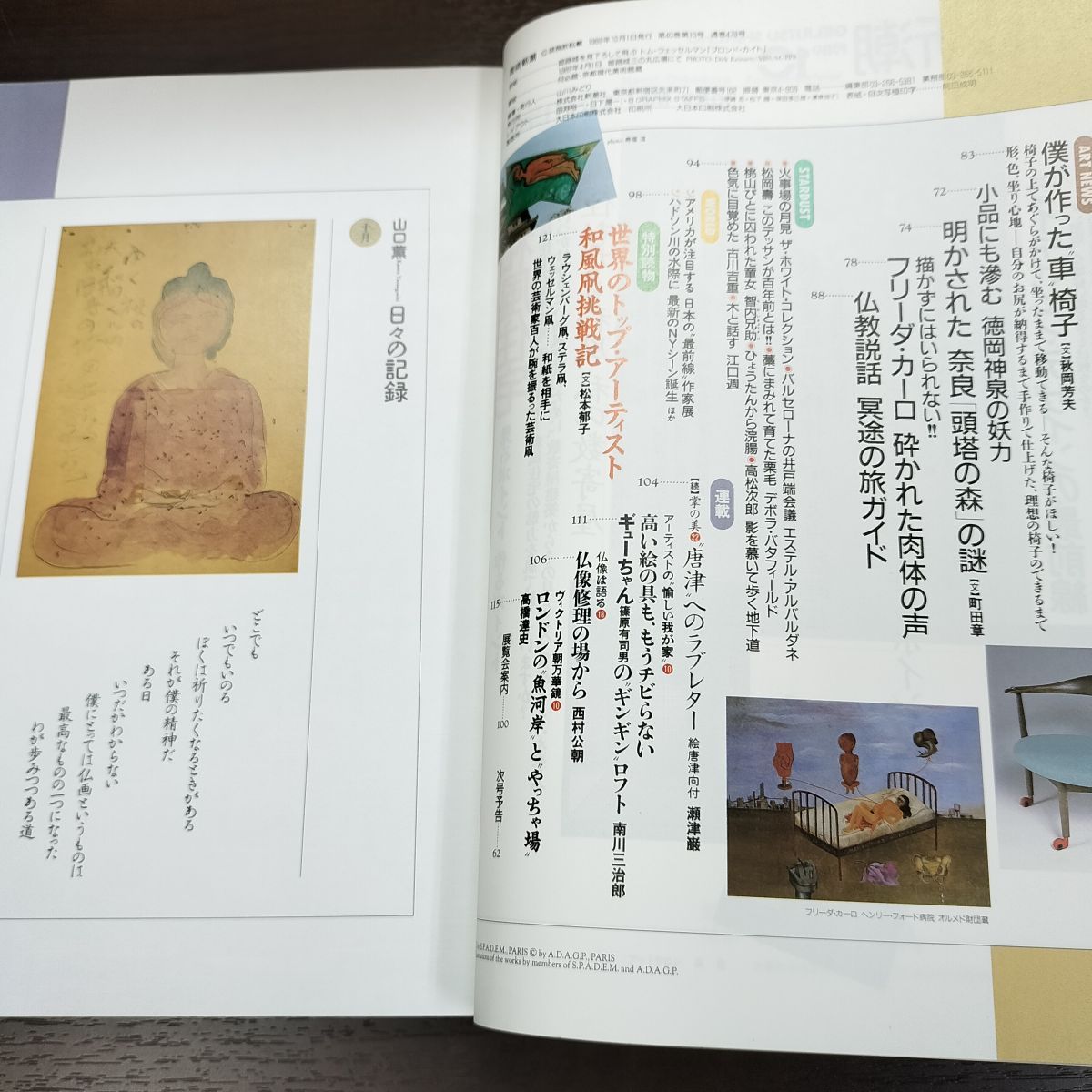 芸術新潮　40冊　1984年～1989年 芸術新潮 40冊 1984年～1989年