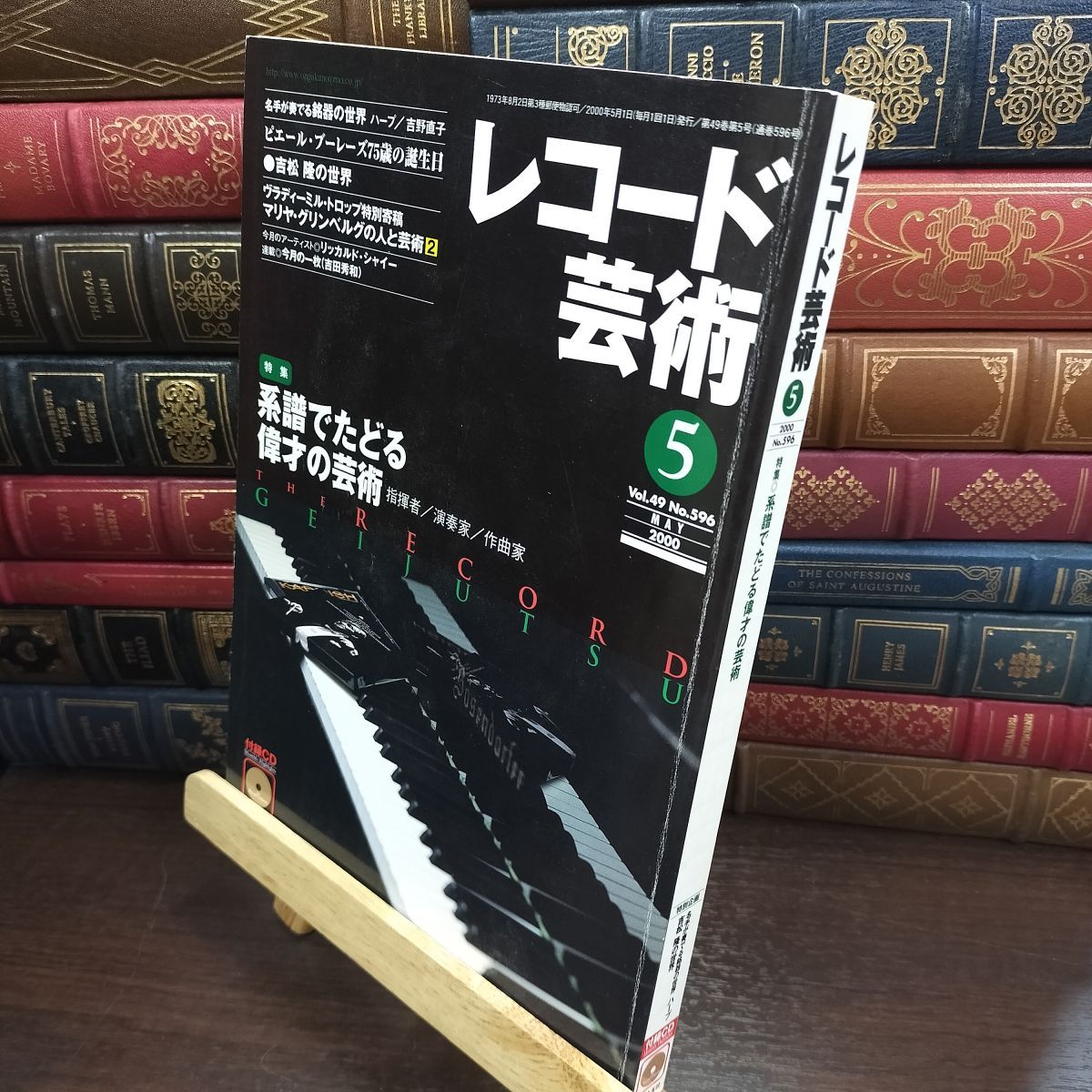 8- レコード芸術 2000年5月号 240305 - メルカリ