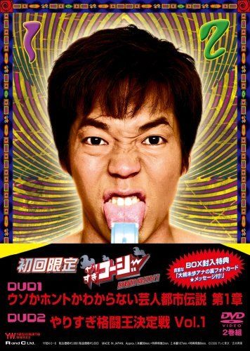 やりすぎコージーDVD BOX1 ウソか本当かわからない 都市伝説 第1章