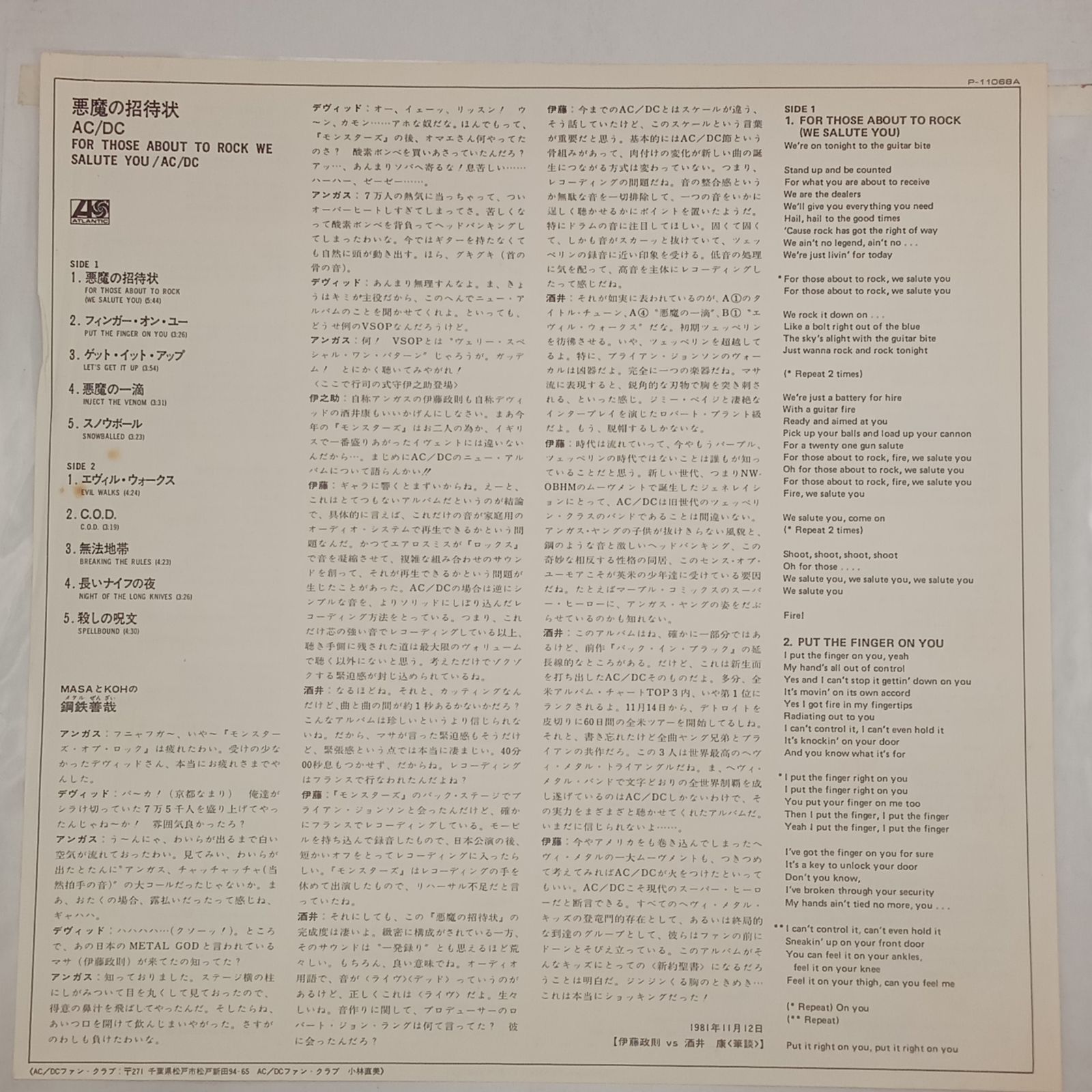 LP】AC/DC – 悪魔の招待状 (For Those About To Rock (We Salute You
