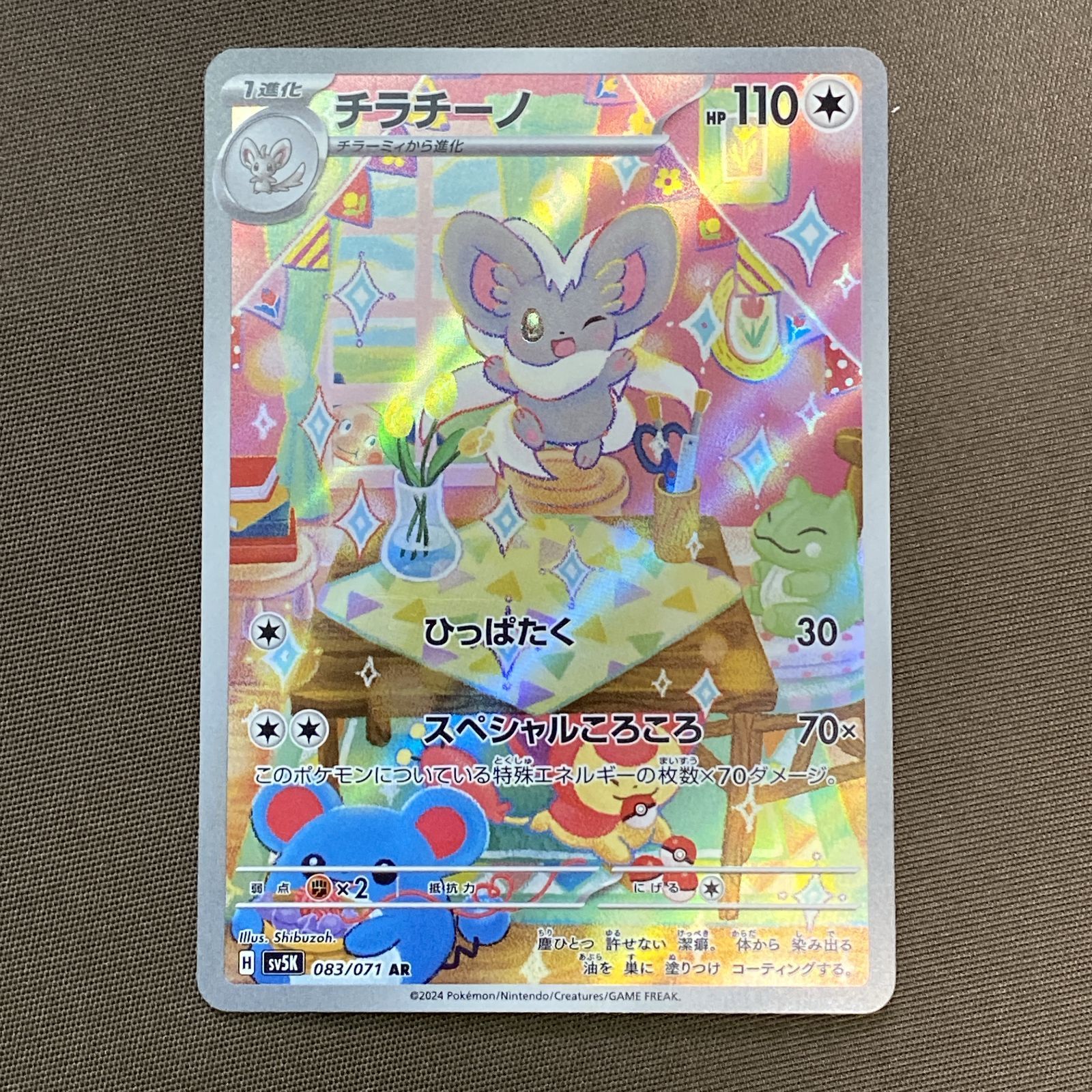 浜館56-1359] ポケモンカード ポケカ チラチーノ SV5K 083/071 AR 4枚