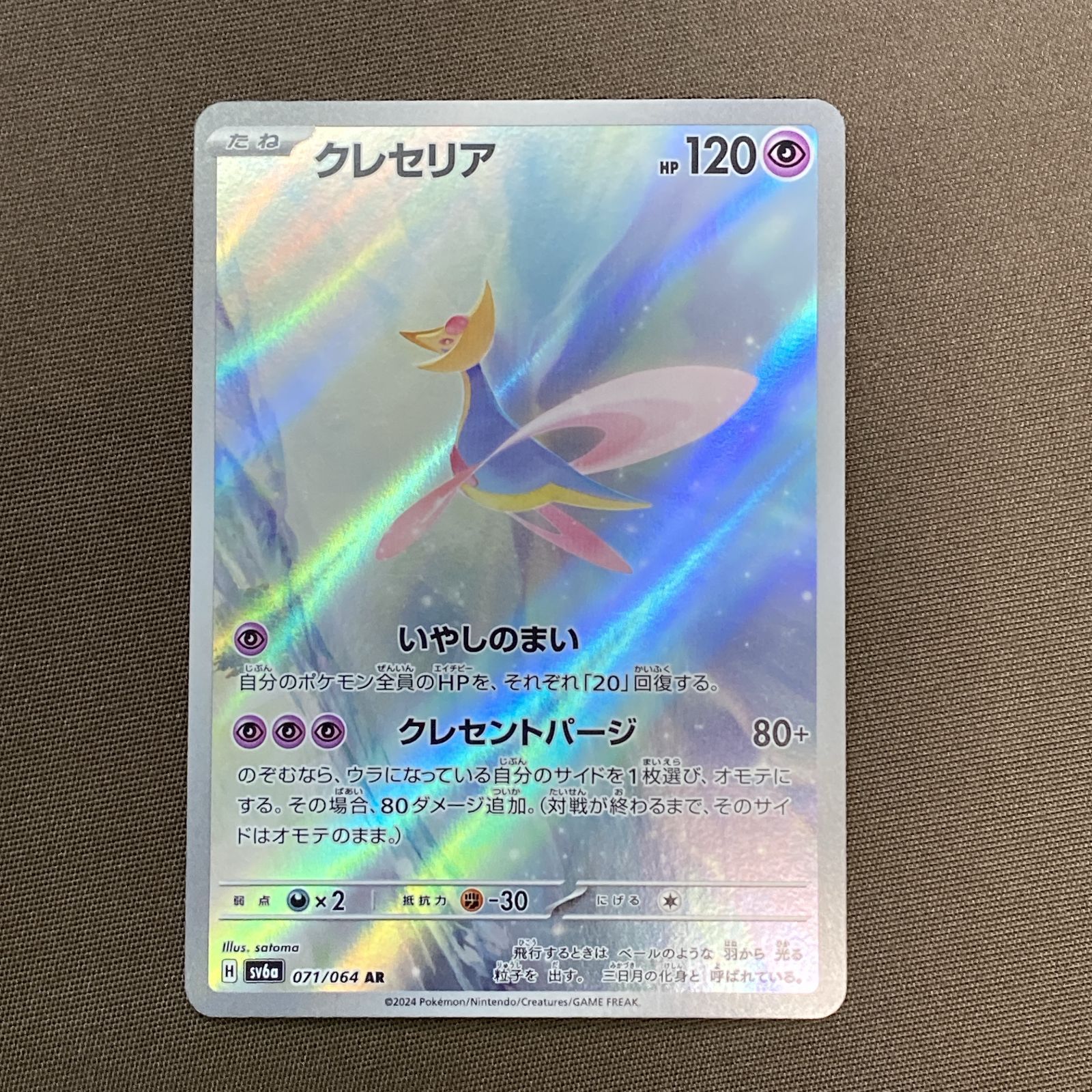 浜館56-1360] ポケモンカード ポケカ クレセリア SV6a 071/064 AR 4枚