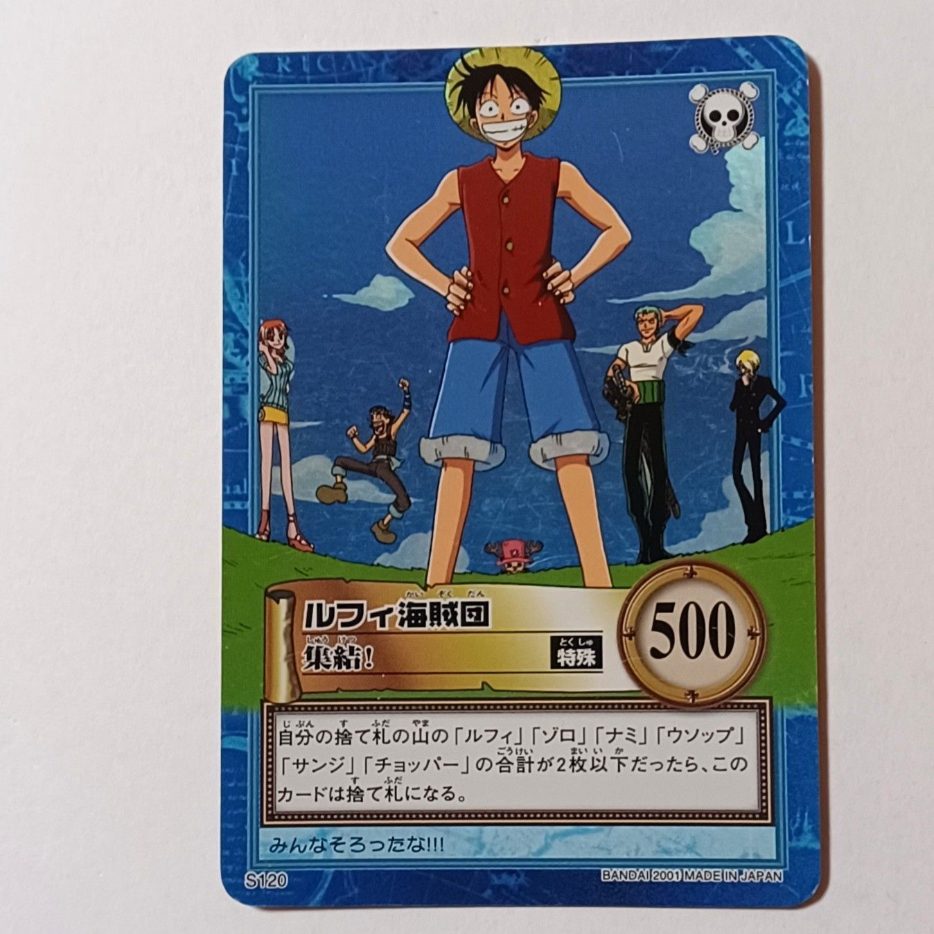 ② S120 ルフィ海賊団 ／ 集結！ ワンピース カードダス ハイパー