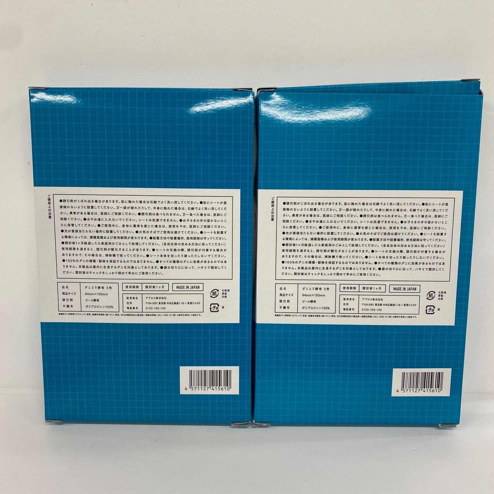 M3481 K アプロス ダニとり酵母 3枚入り 計2点セット - メルカリ