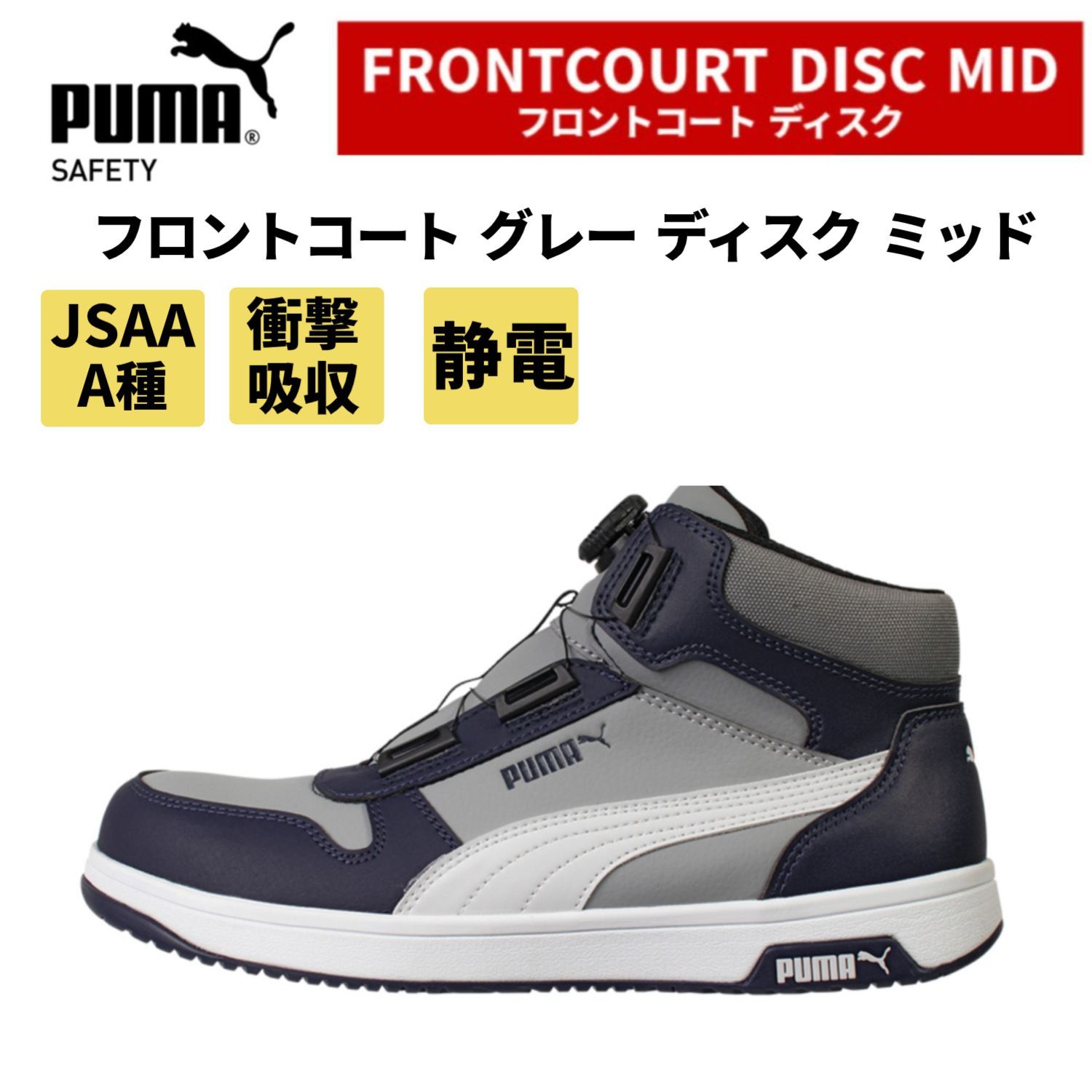 プーマ安全靴#63.221.0 26.5cmフロントコートグレーディスクミッド 楽天市場】安全靴 フロントコート ディスク ミッドカット グレー 26.0