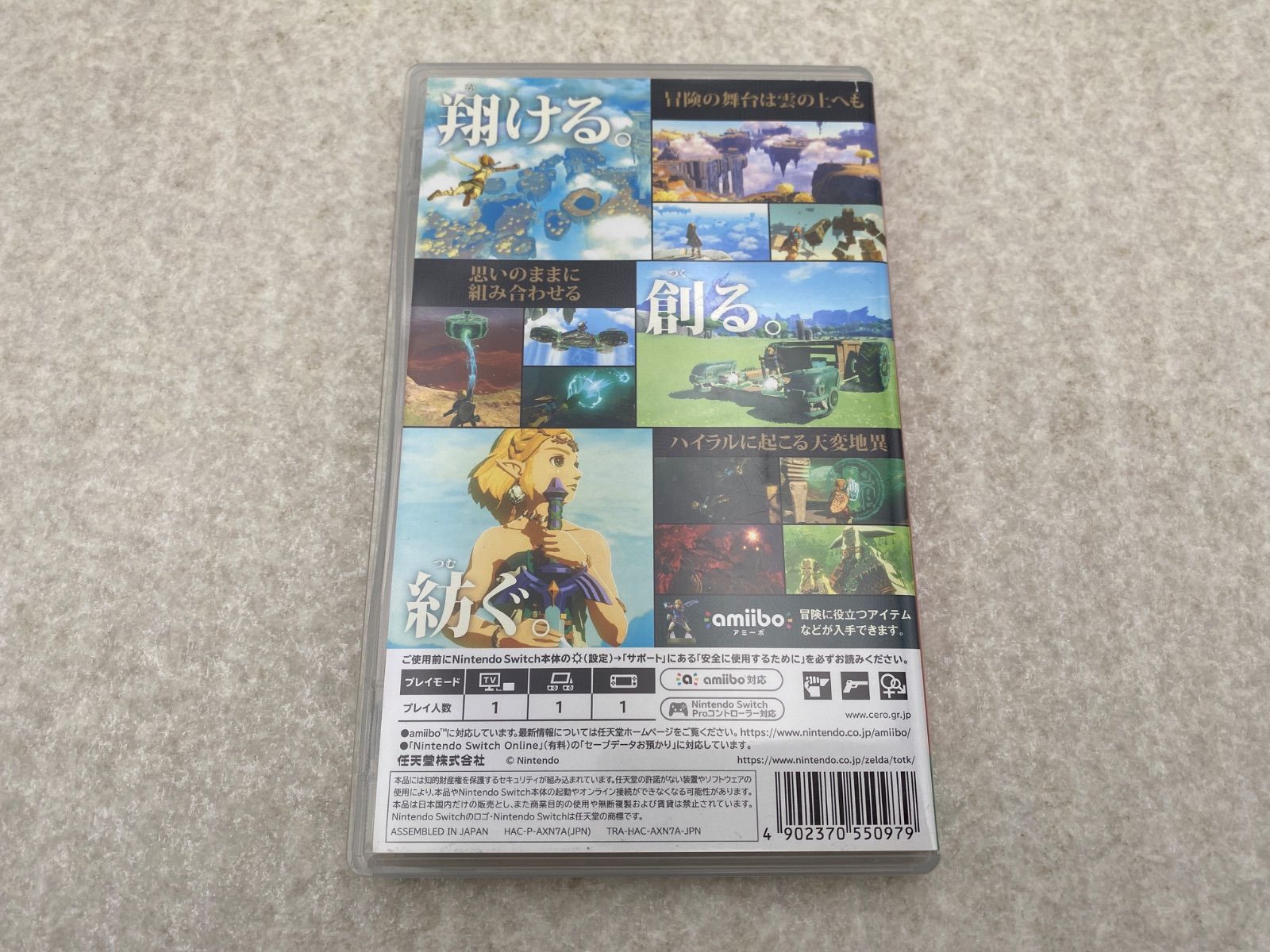 ◇ゼルダの伝説 ティアーズ オブ ザ キングダム 0013709576 Switch