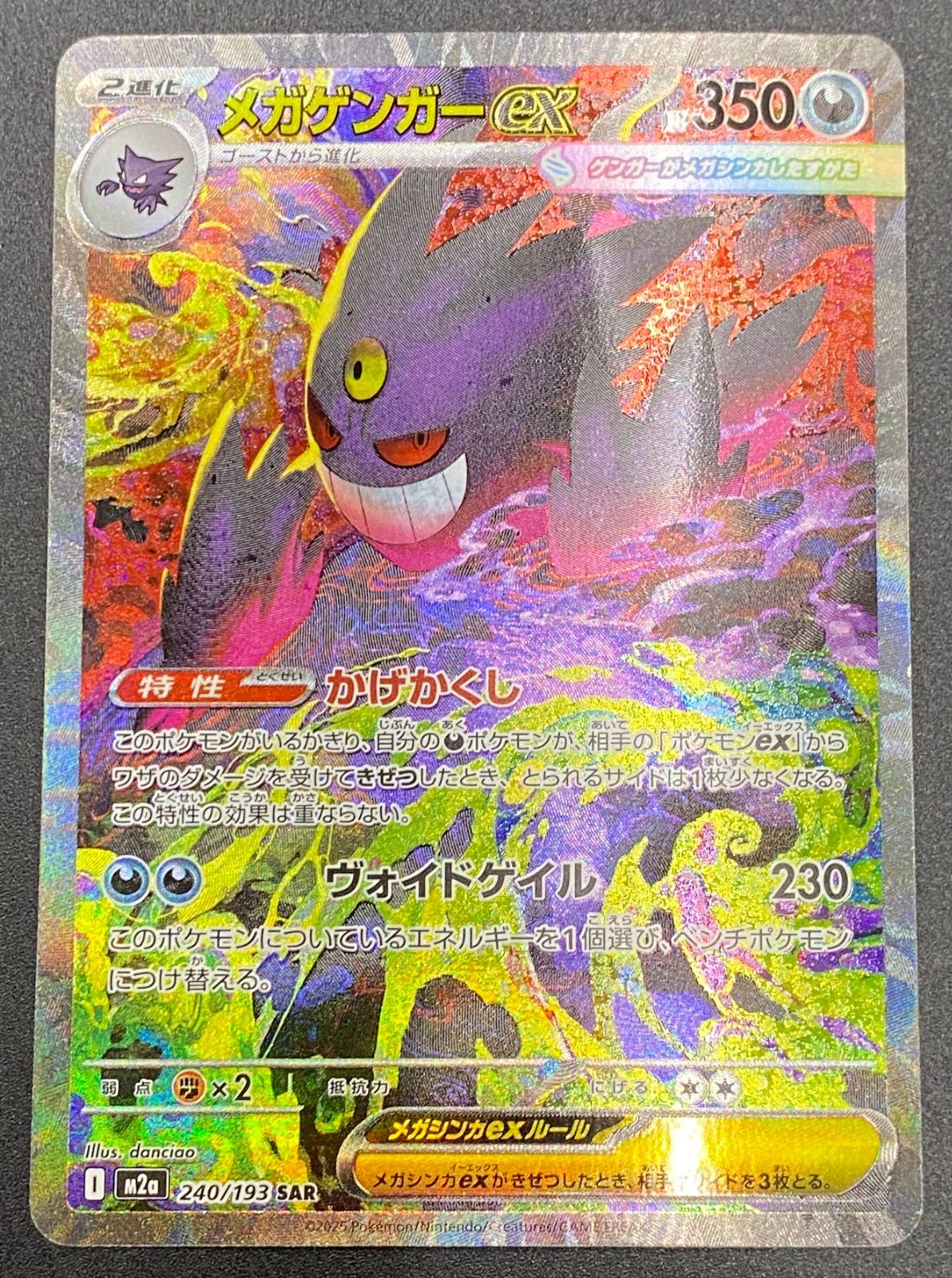 ポケモンカードゲーム ポケカ メガゲンガーex SAR M 2 a 240 ハイクラスパック MEGAドリームex トレカ TCG 208